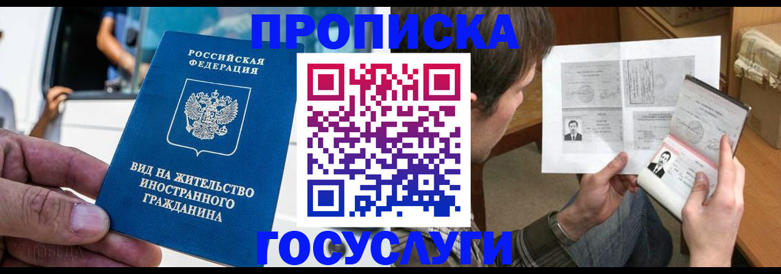 временная прописка в Далматово