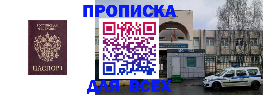 временная прописка в Далматово